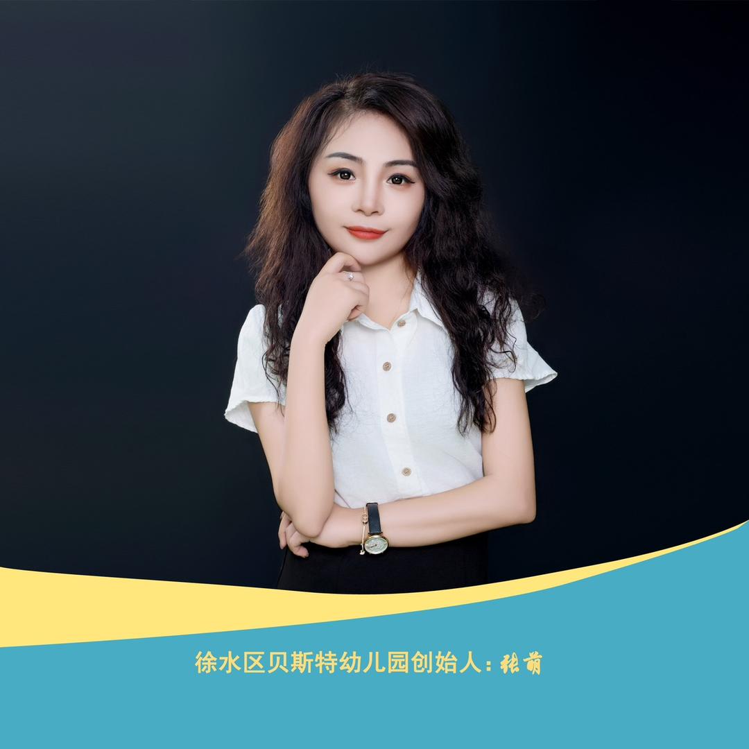徐水区贝斯特幼儿园