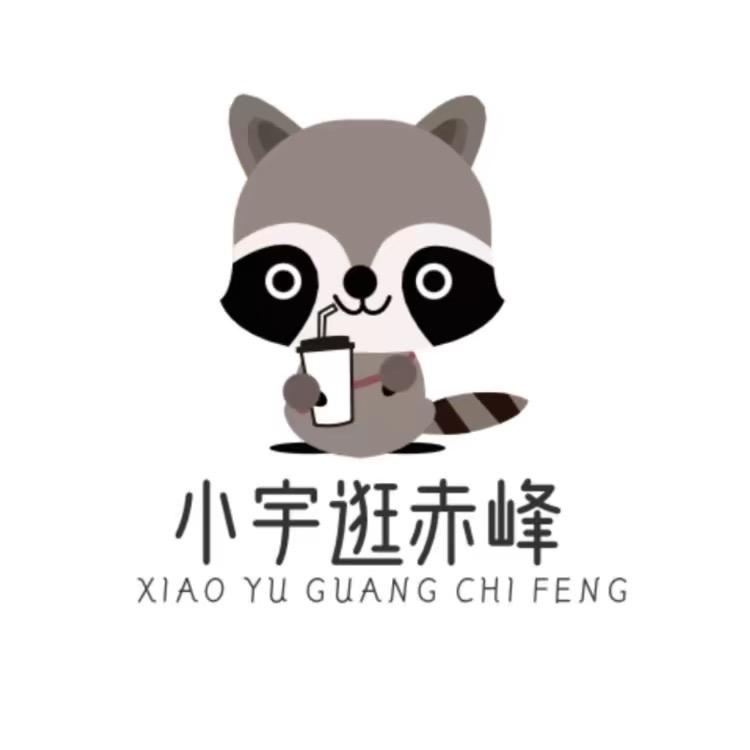 小宇逛赤峰