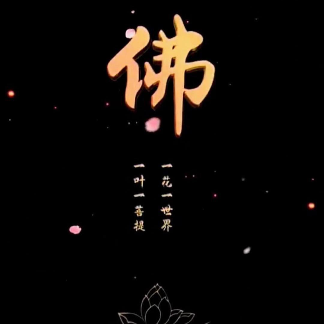 弘法-慧明老师说缘