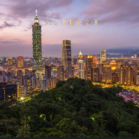 在山頂邀賞台海