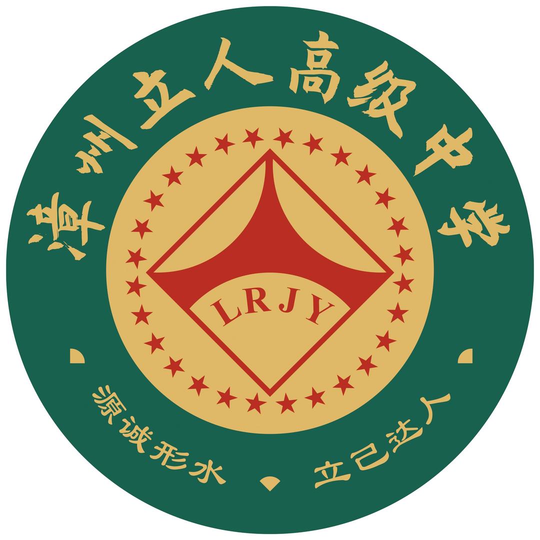 漳州立人高级中学