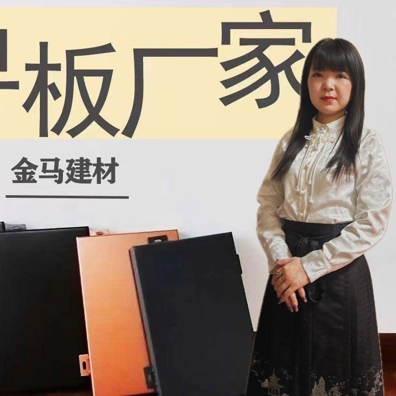 河南铝单板铝天花板 碳晶板源头厂家～梅姐