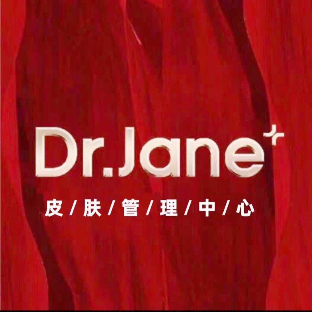 Dr.Jane皮肤管理中心(领袖公馆店)