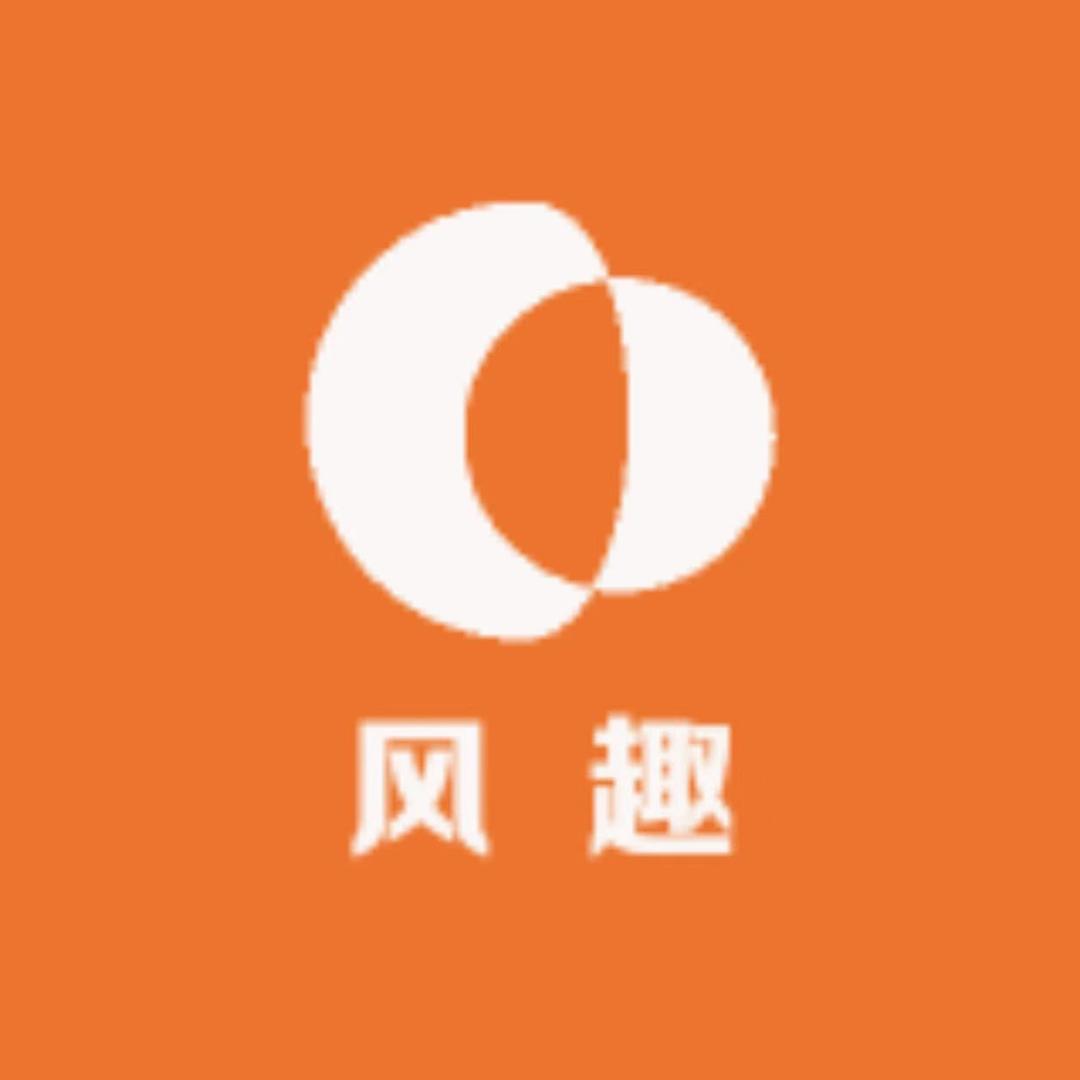风趣生活铺