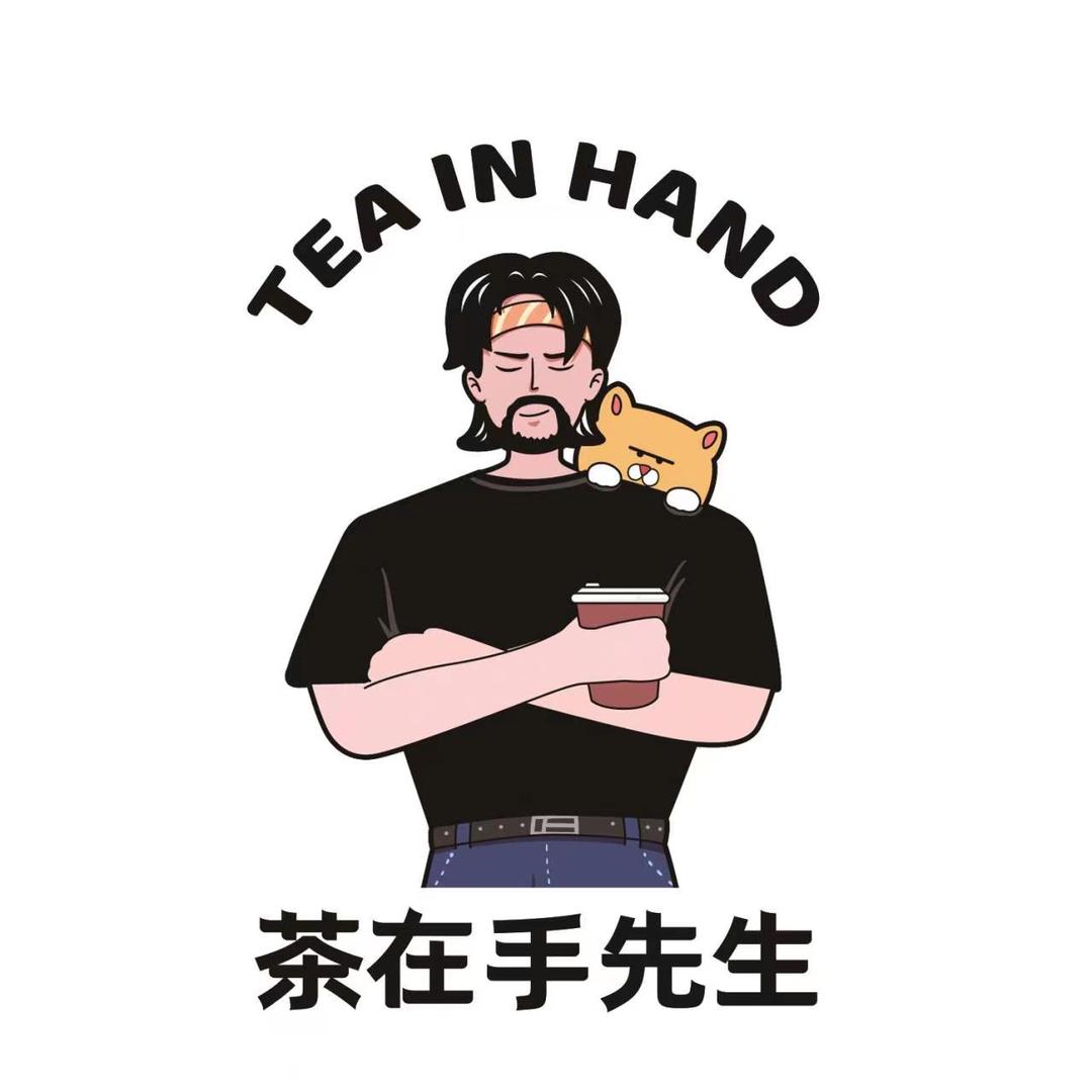 茶在手先生