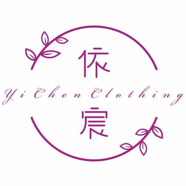 依宸服装店