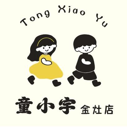 童小宇&金灶店