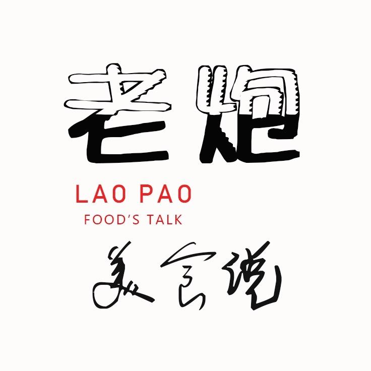 老炮美食说