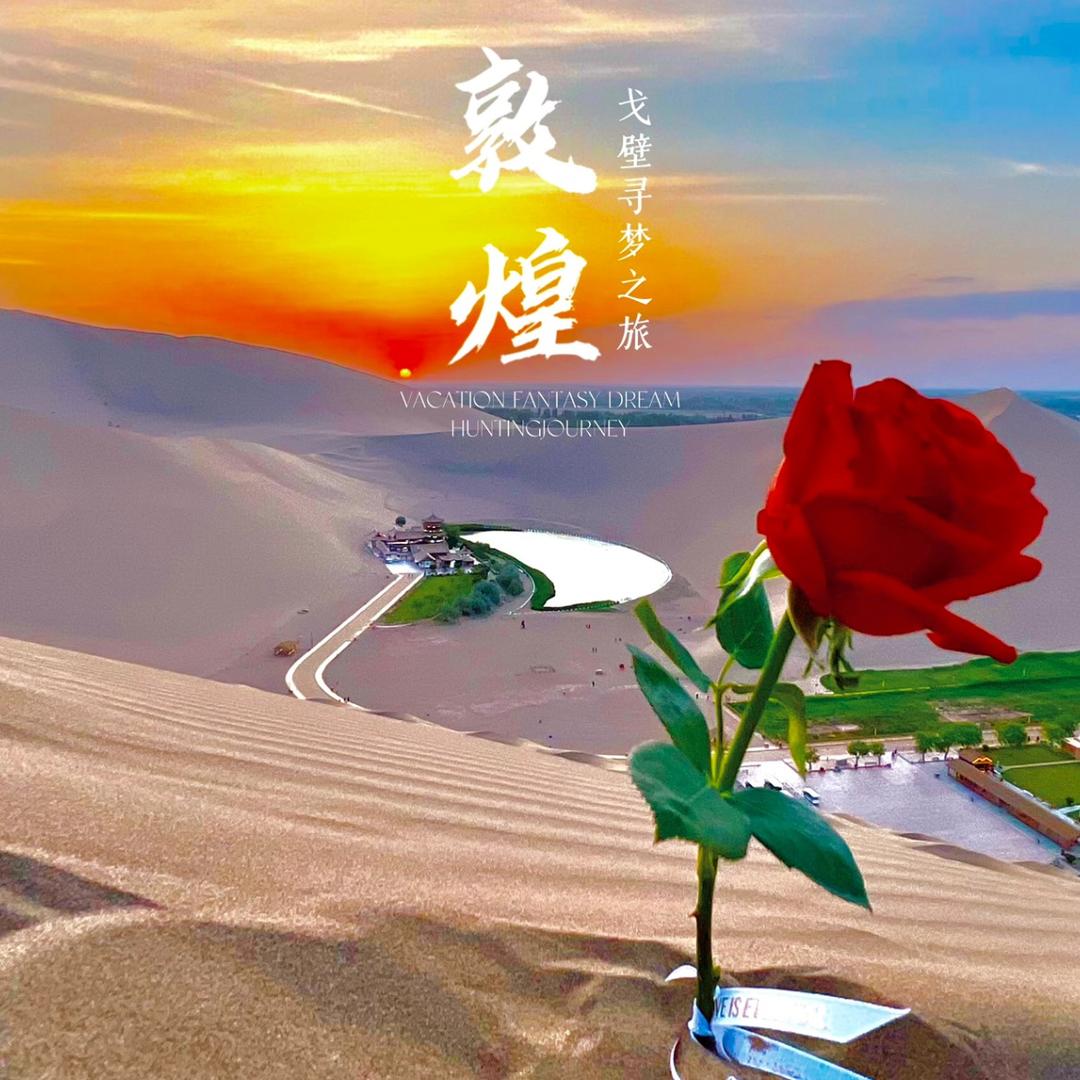 敦煌星空旅行推荐官