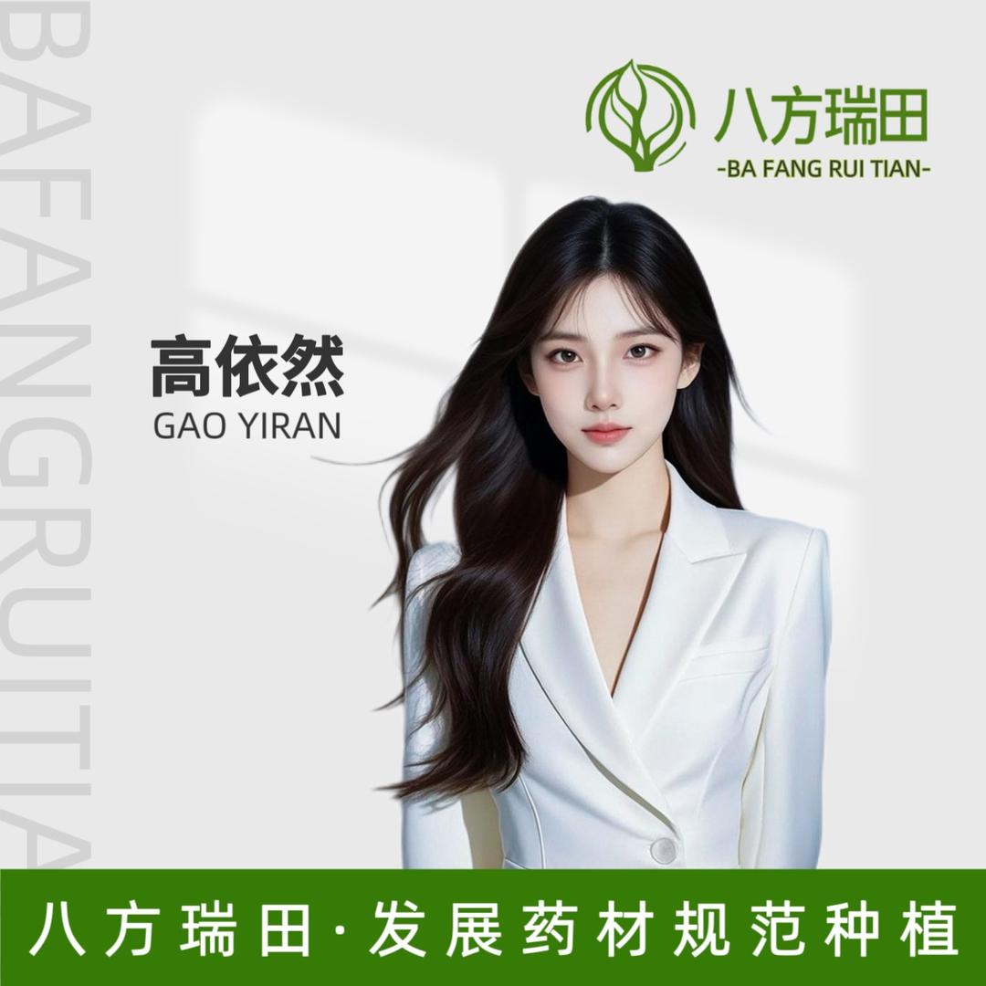八方瑞田 高依然💚