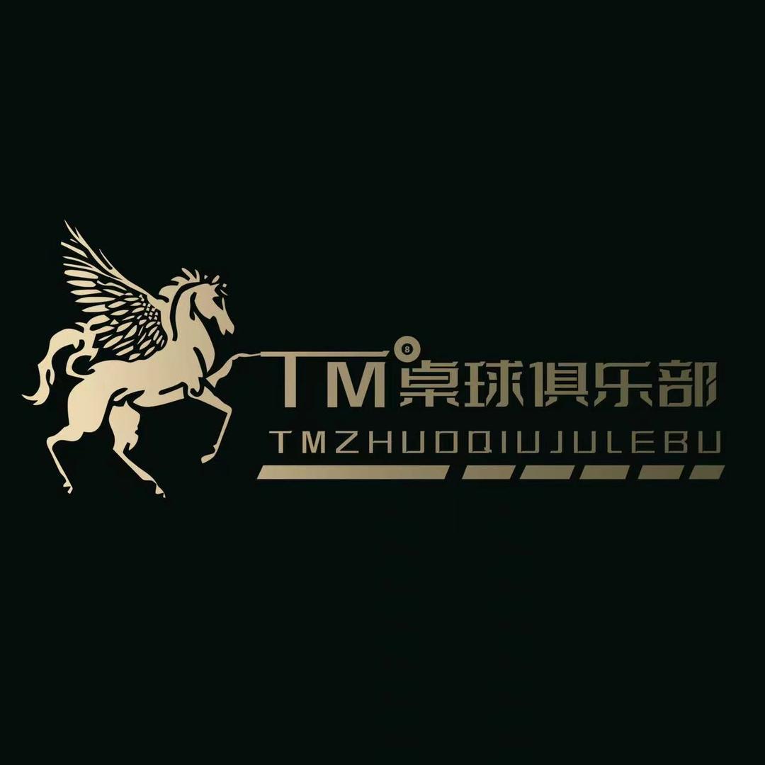 TM桌球俱乐部