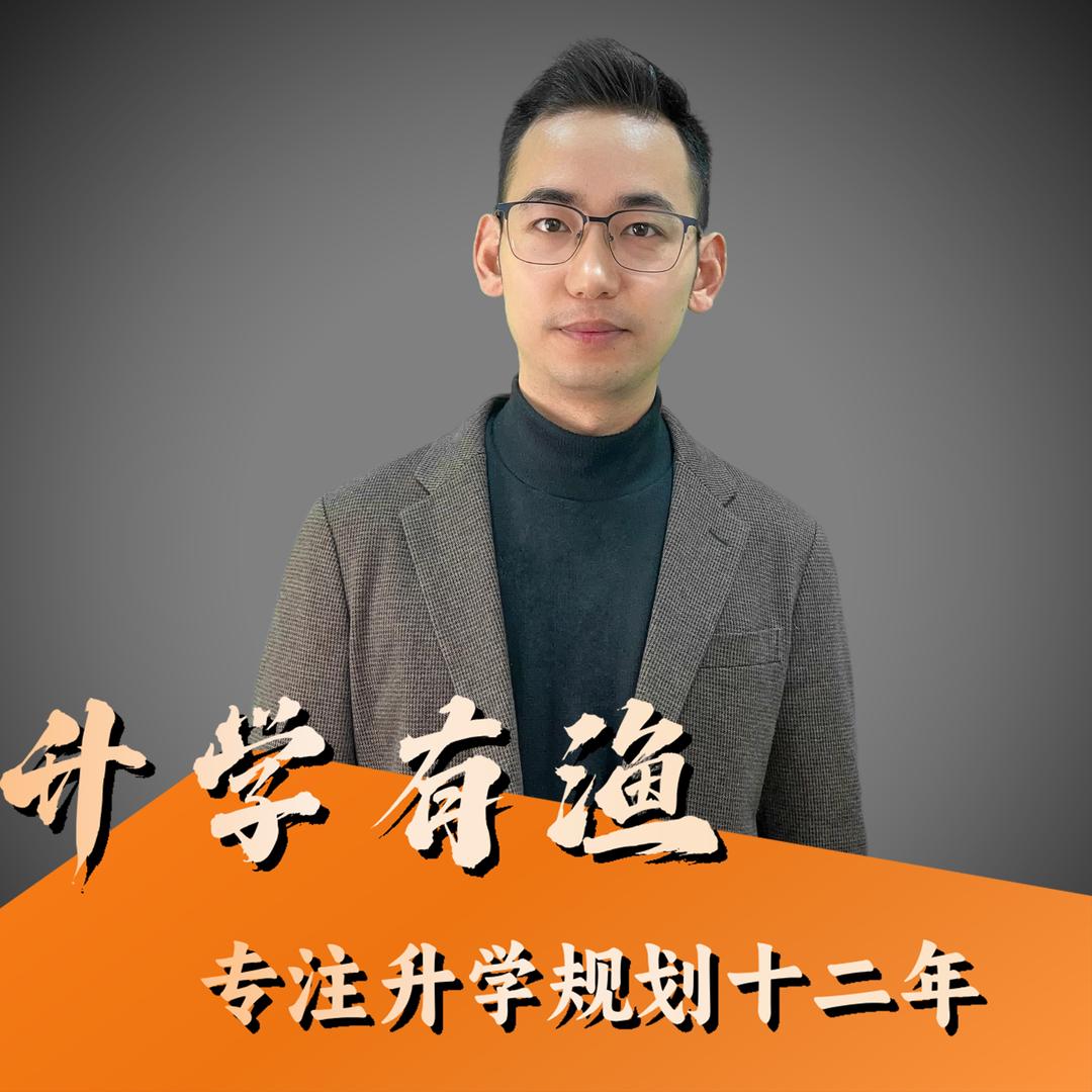 升学有渔（杨老师）
