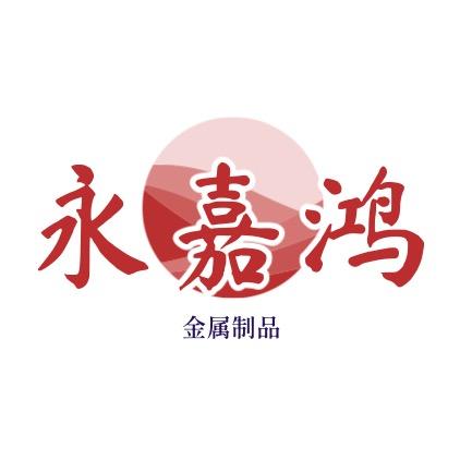 永嘉鸿金属制品