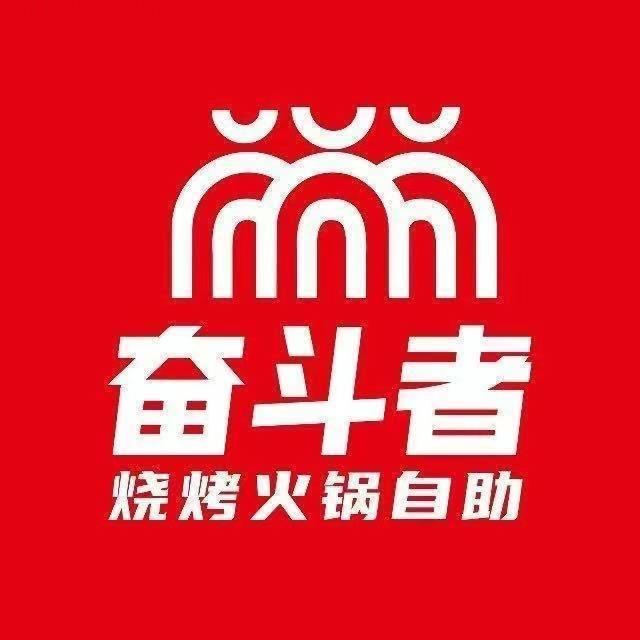 奋斗者官方号