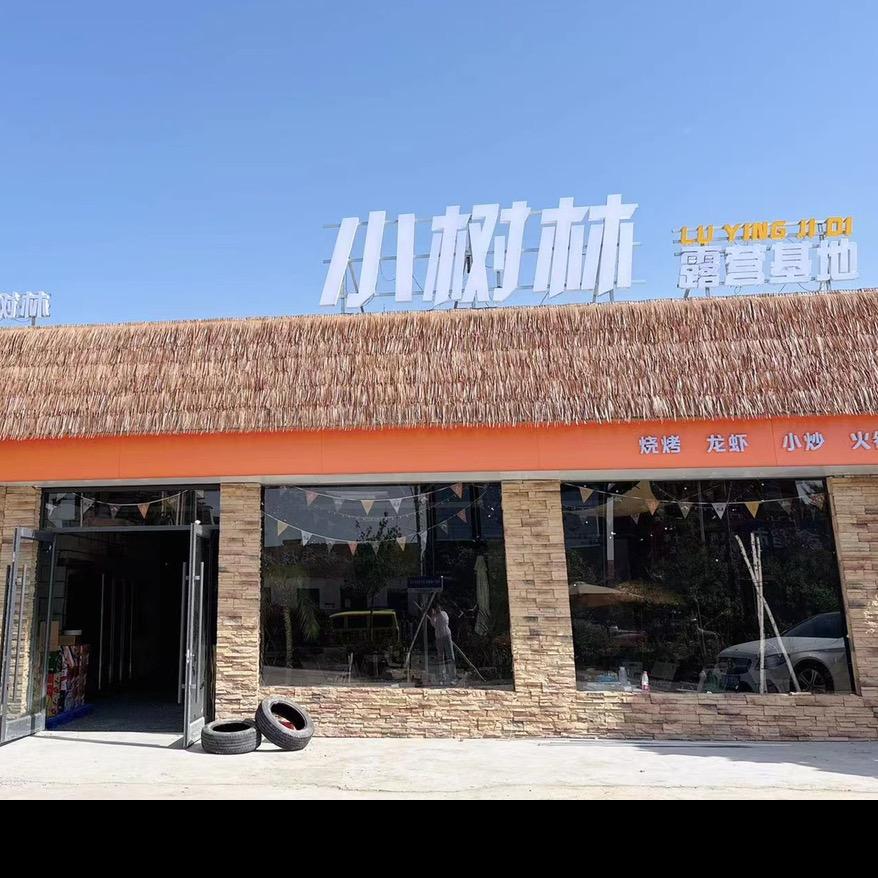 小树林露营餐厅