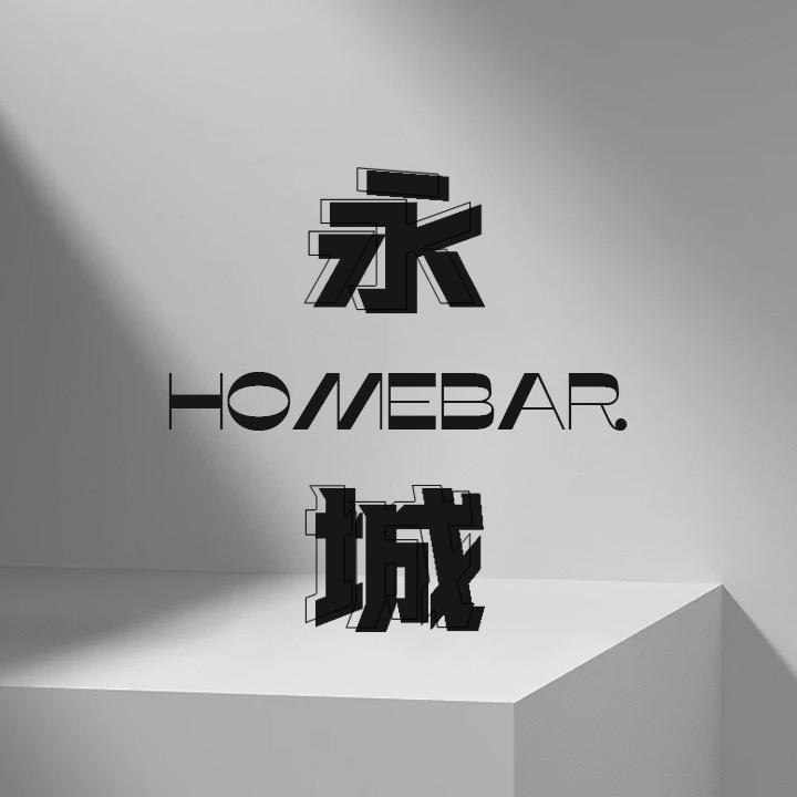 永城首家 星期九 home bar