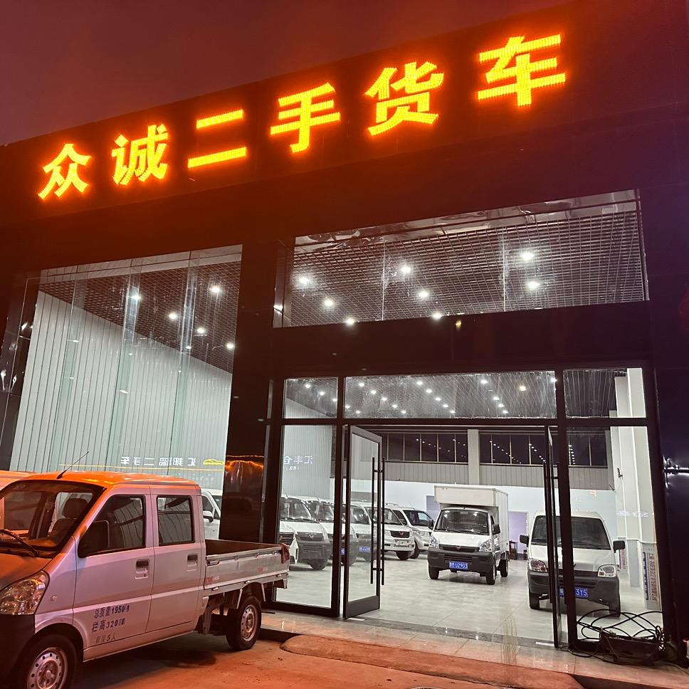 永济市众诚二手货车