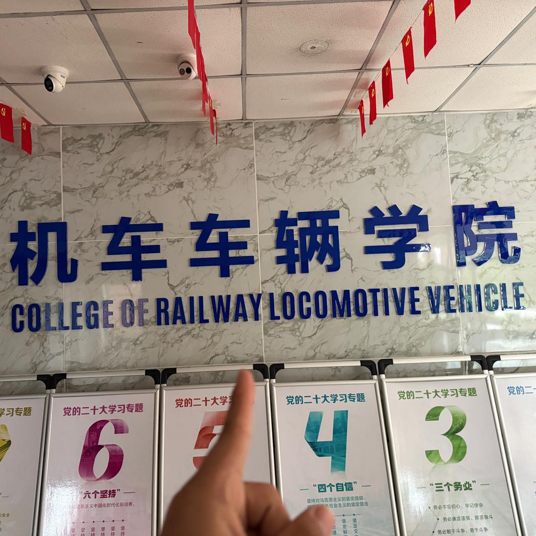 南京铁道升学王老师