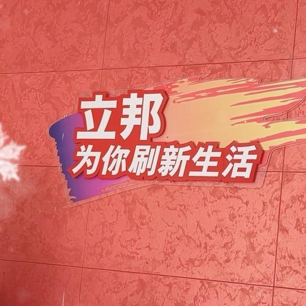 不逍遥