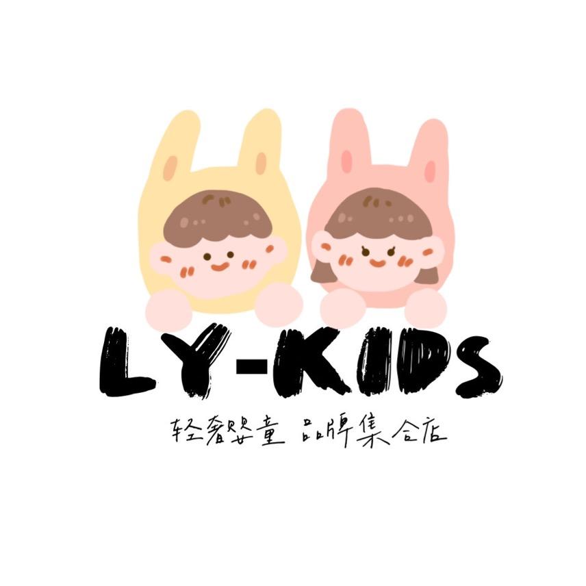 LY-kids 轻奢婴童