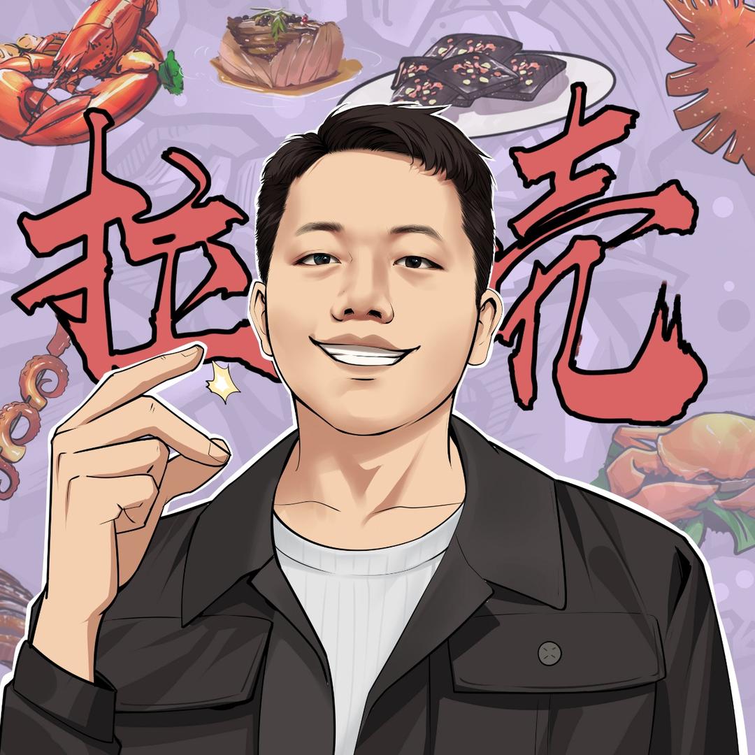 老胡拉壳