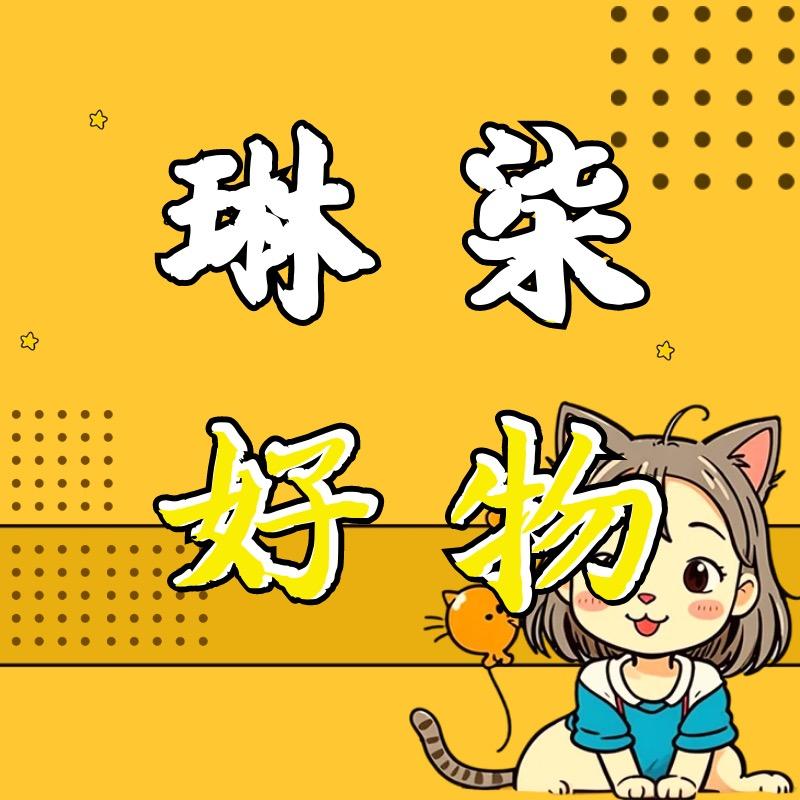 琳柒好物