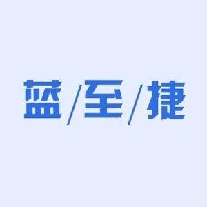 蓝至捷汽车用品
