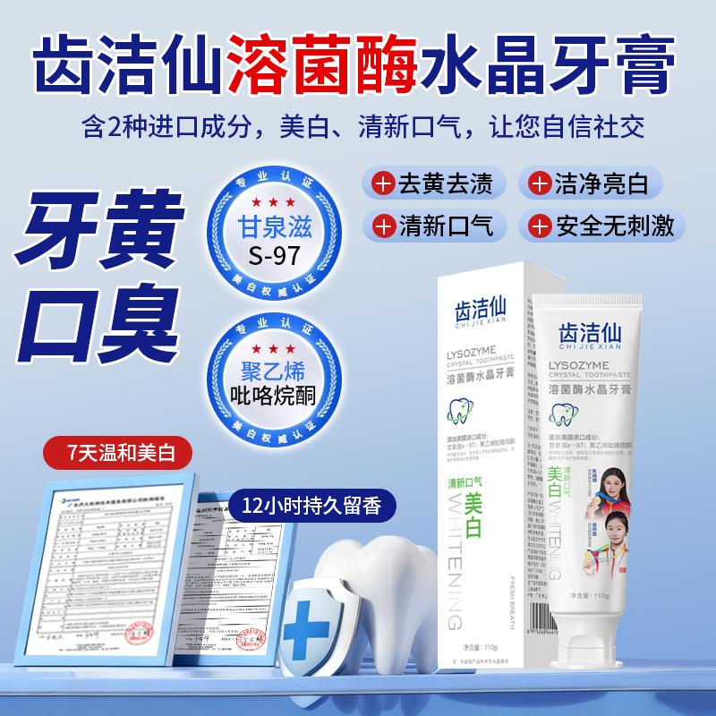 齿洁仙美牙密码