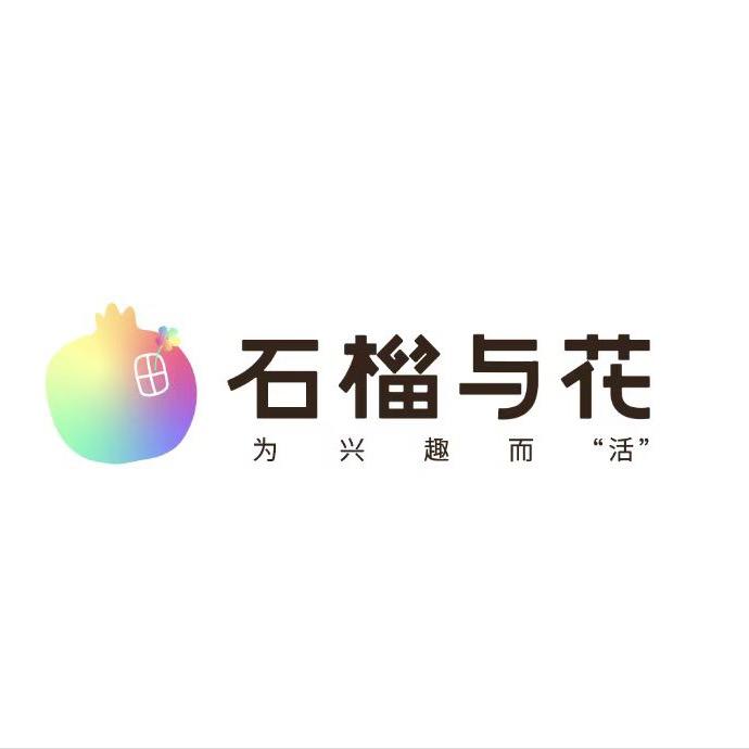 石榴与花—晨