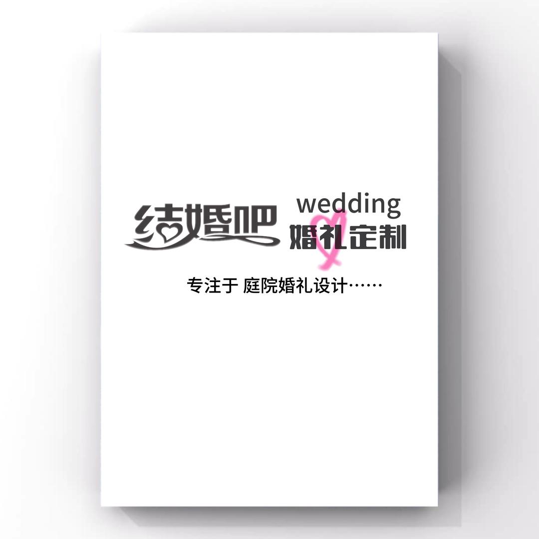 太康（结婚吧·婚礼定制）