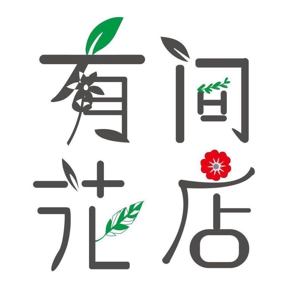 有间花店同城鲜花小时达