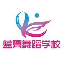 平舆蓝翼舞蹈学校（全年班、艺考生招生中）