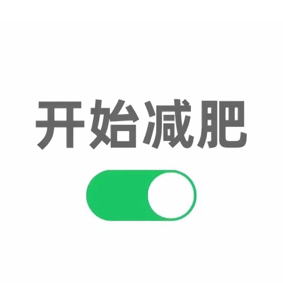 简直下饭（减肥版）