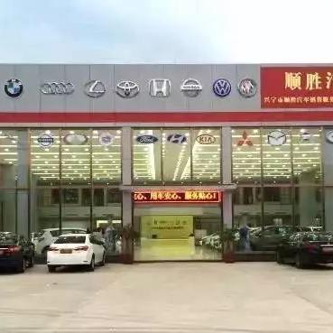 兴宁市顺胜汽车超市