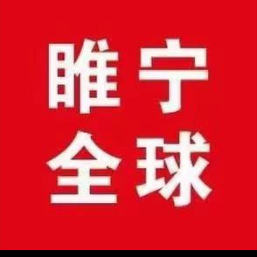睢宁全球赵恒艺
