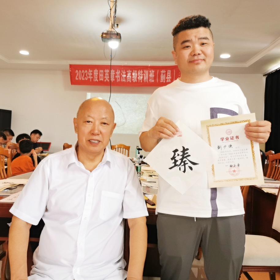 侠客书法刘少侠