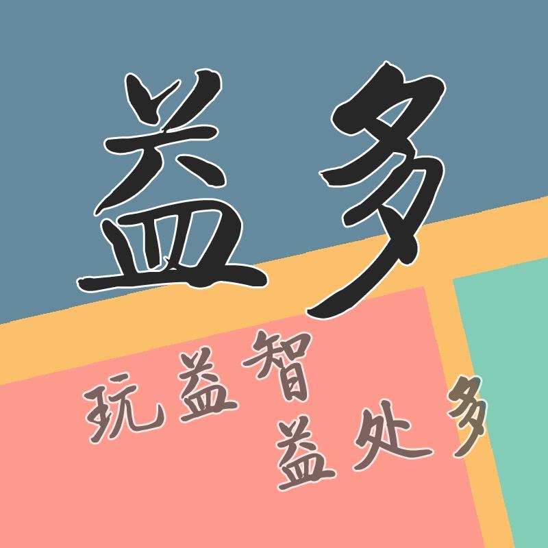 益多