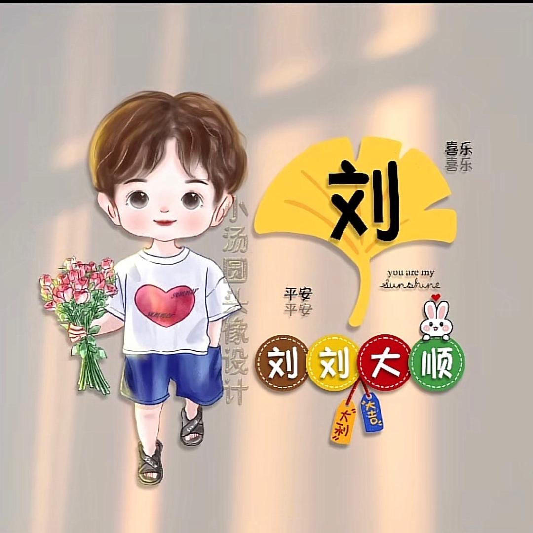 刘圣虎
