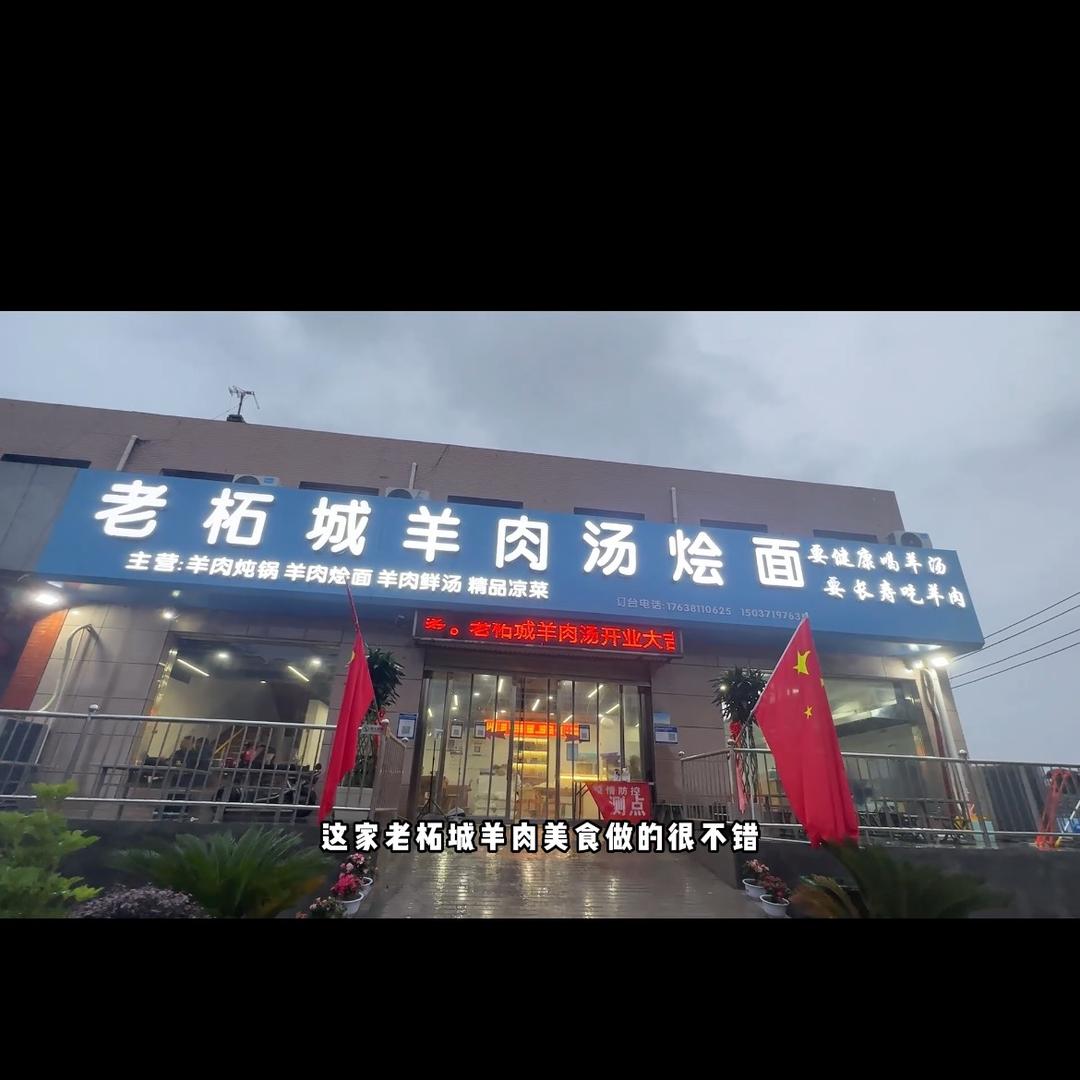 老柘城羊肉汤烩面（新密一店）