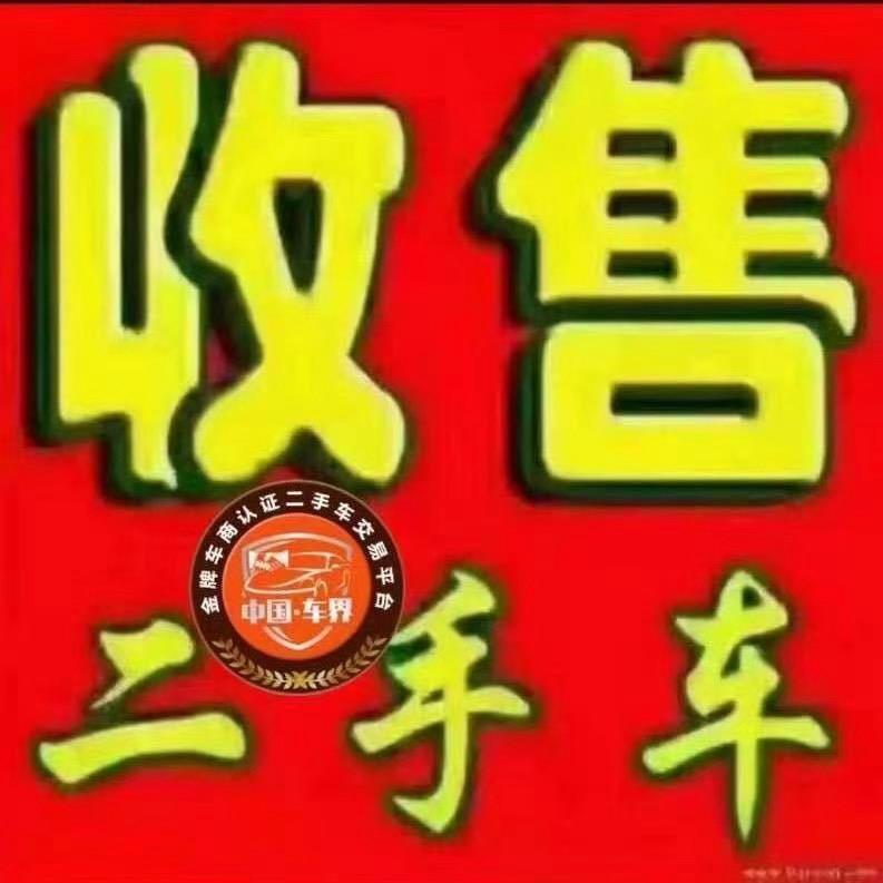 专业二手车批发买卖