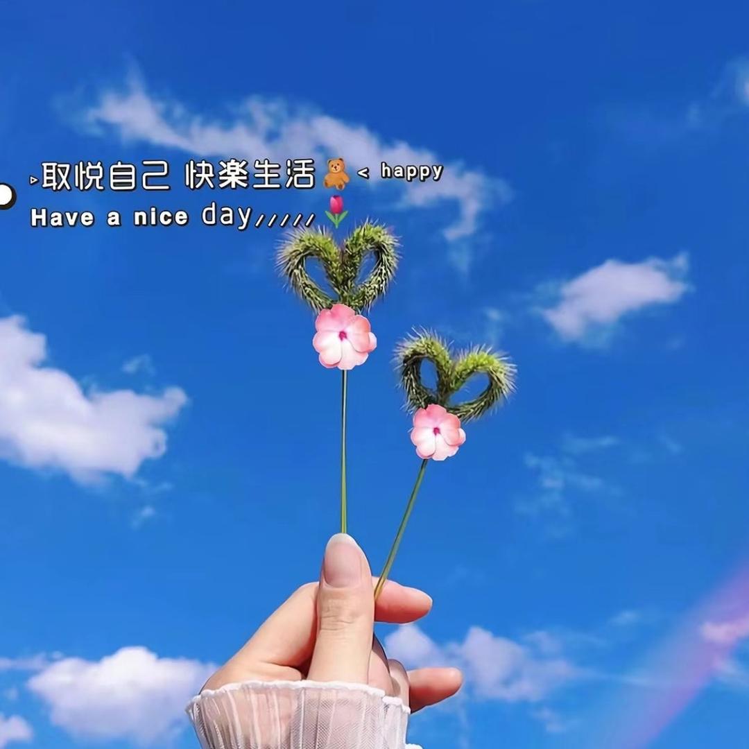 幸福的你
