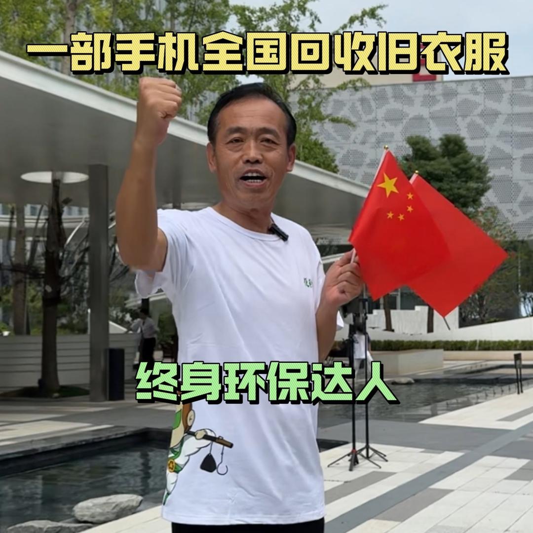 便利侠回收阮哥