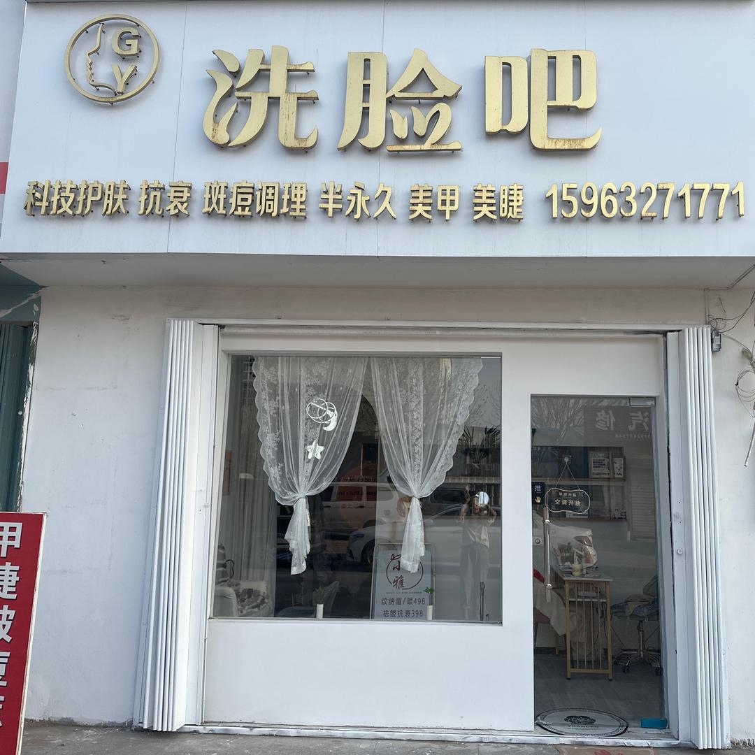 洗脸吧·小雅美甲美睫问题皮肤管理