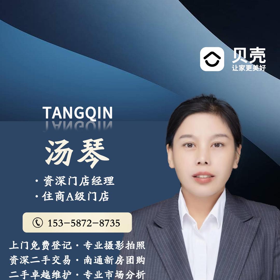 汤姐-南通晟中房产