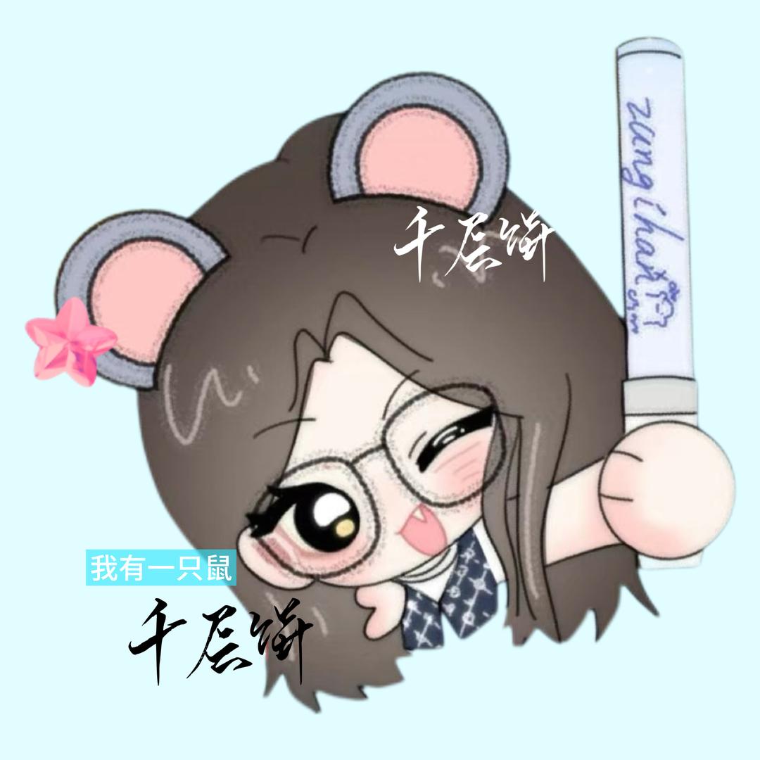 kkkimi千层饼呢