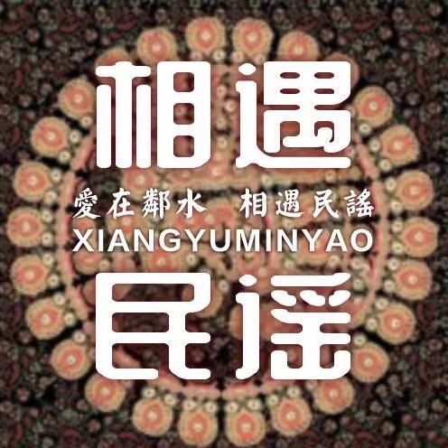 相遇民谣烧烤酒馆（邻水公园王府店）