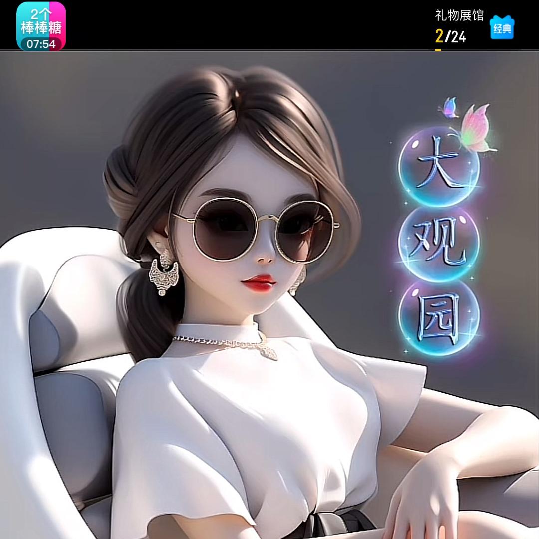 🎀大观园💘