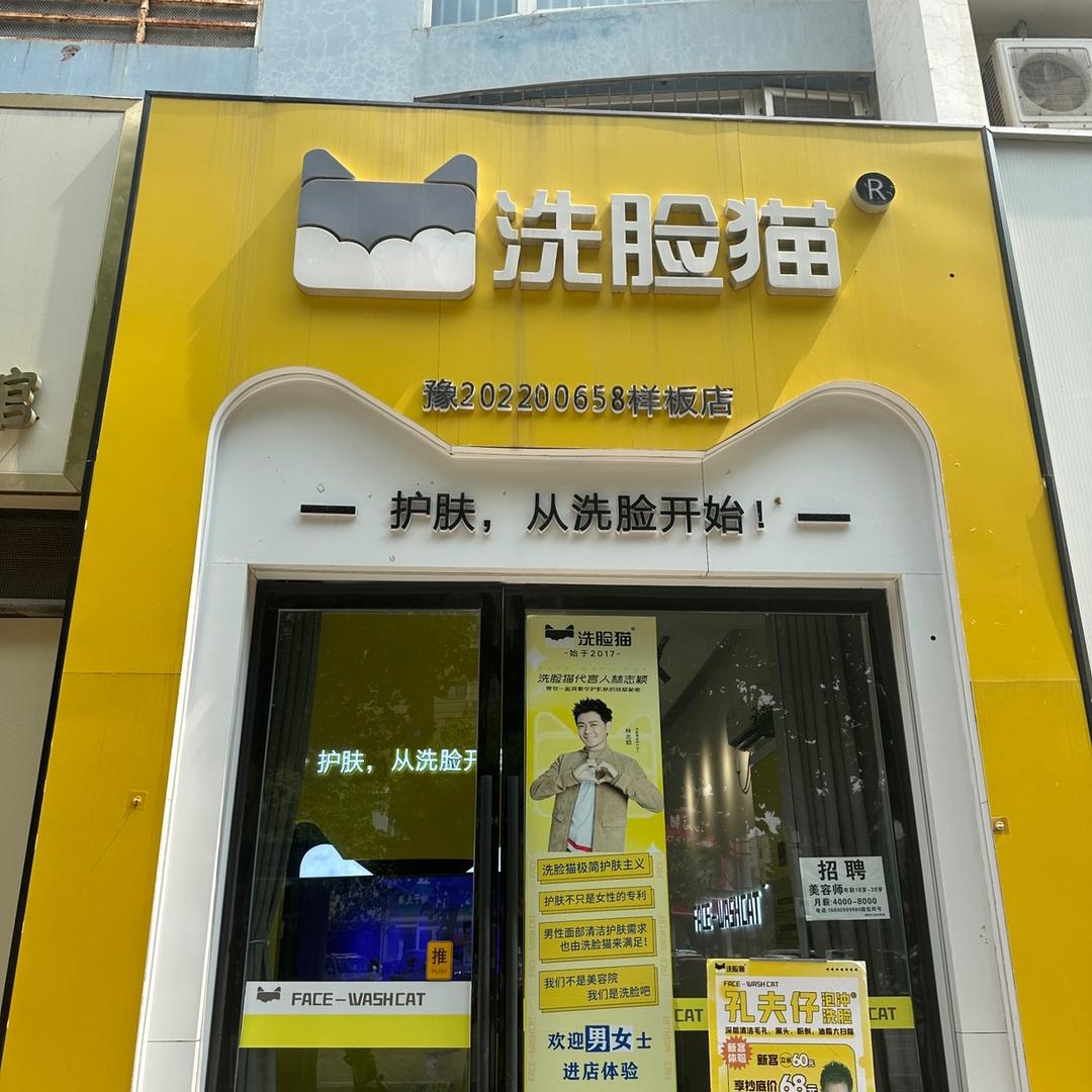 河南濮阳洗脸猫任丘路的平姐