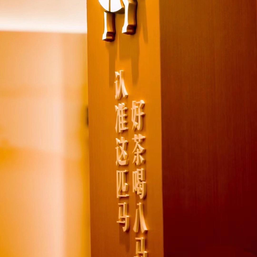 八马茶业商务茶馆（恒大绿洲店）