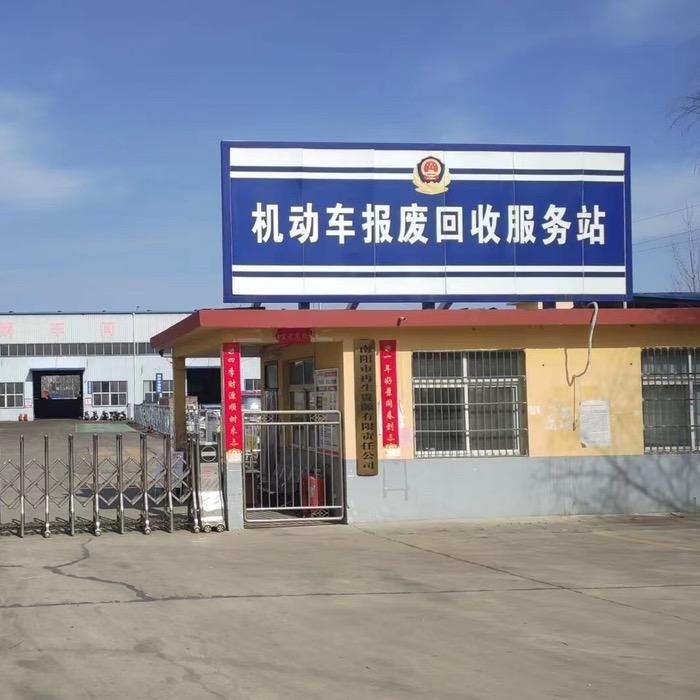 南阳汽车报废回收